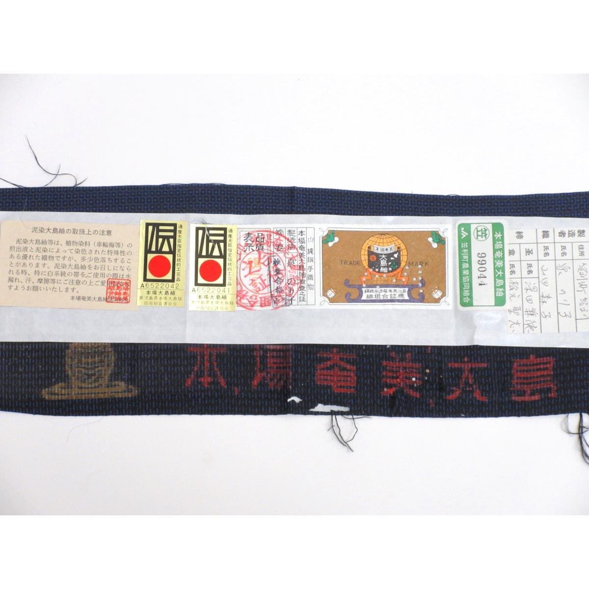 【未使用品】男物　【本場奄美大島紬】証紙付　１００山　きもの・長襦袢　２点セット