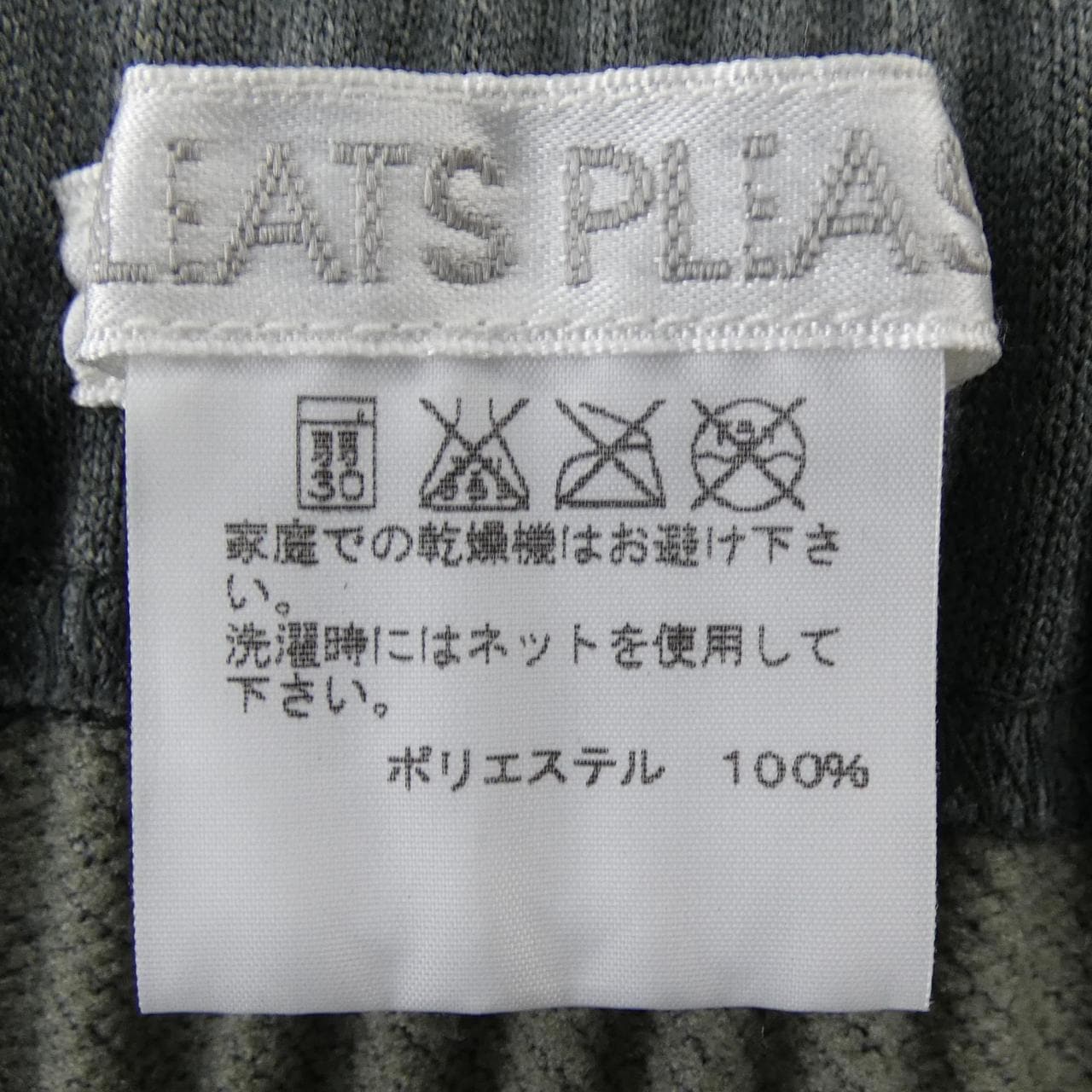 プリーツプリーズ PLEATS PLEASE PP41-JG584 スカート