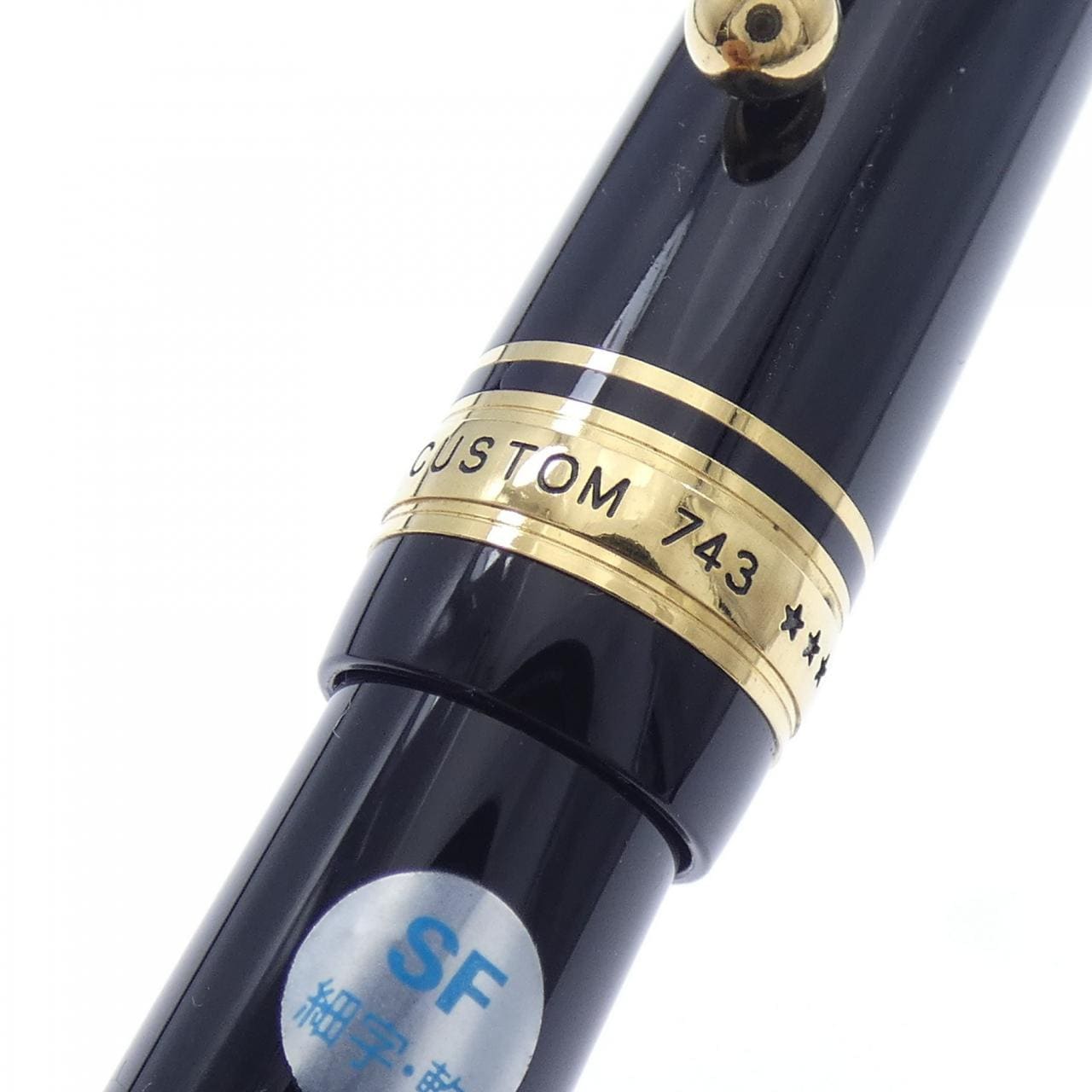 パイロット カスタム743ブラック 万年筆