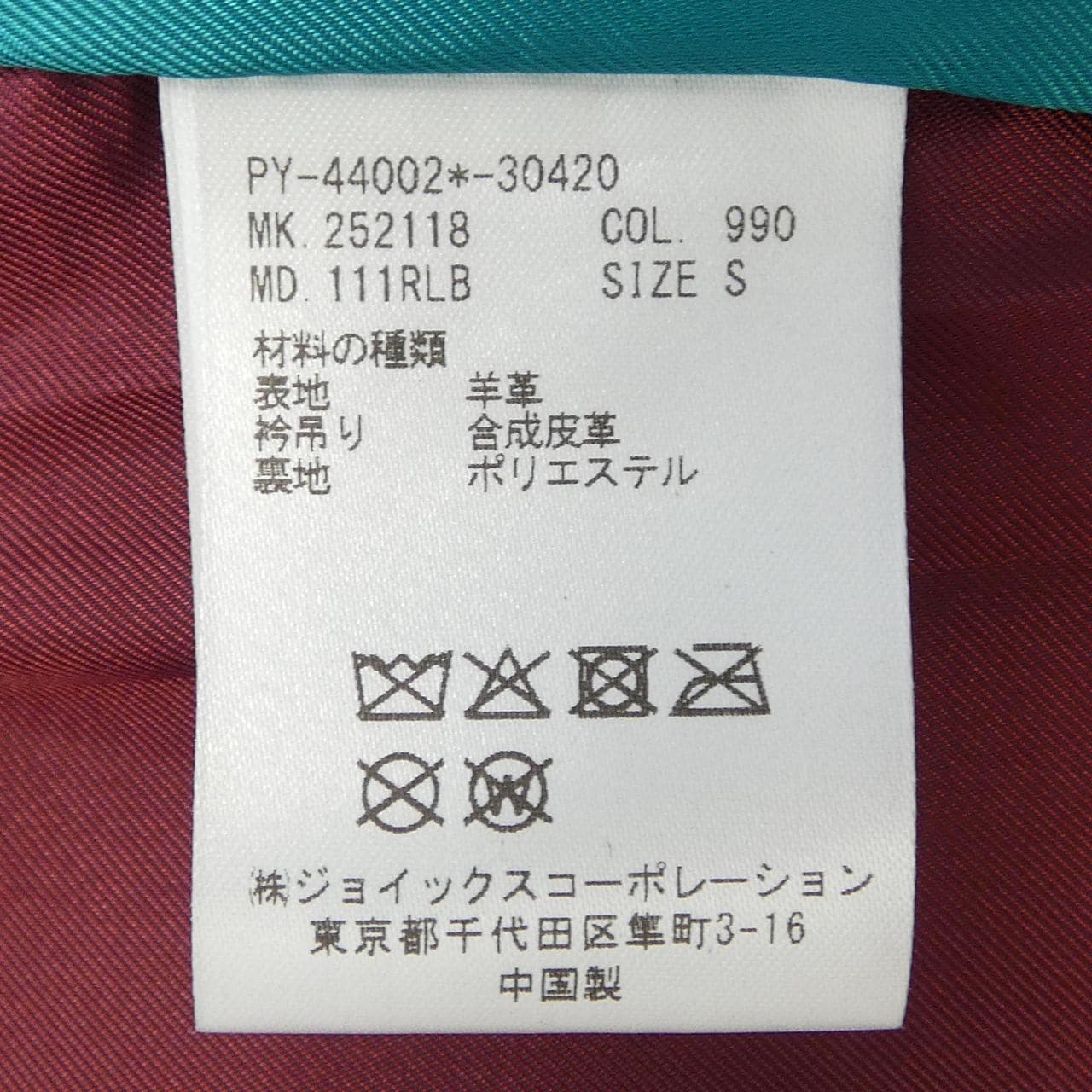 ピーエスポールスミス PS Paul Smith ライダースジャケット