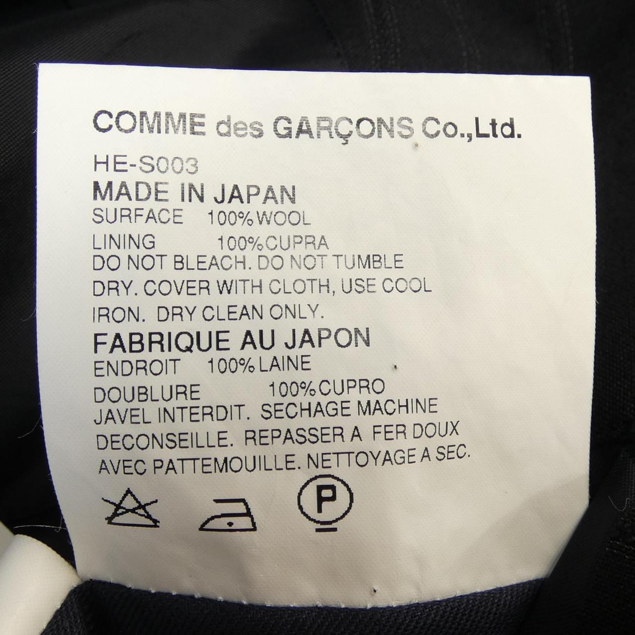 【ヴィンテージ】コムデギャルソンオム COMME des GARCONS HOMME HE-S003 ジャケット