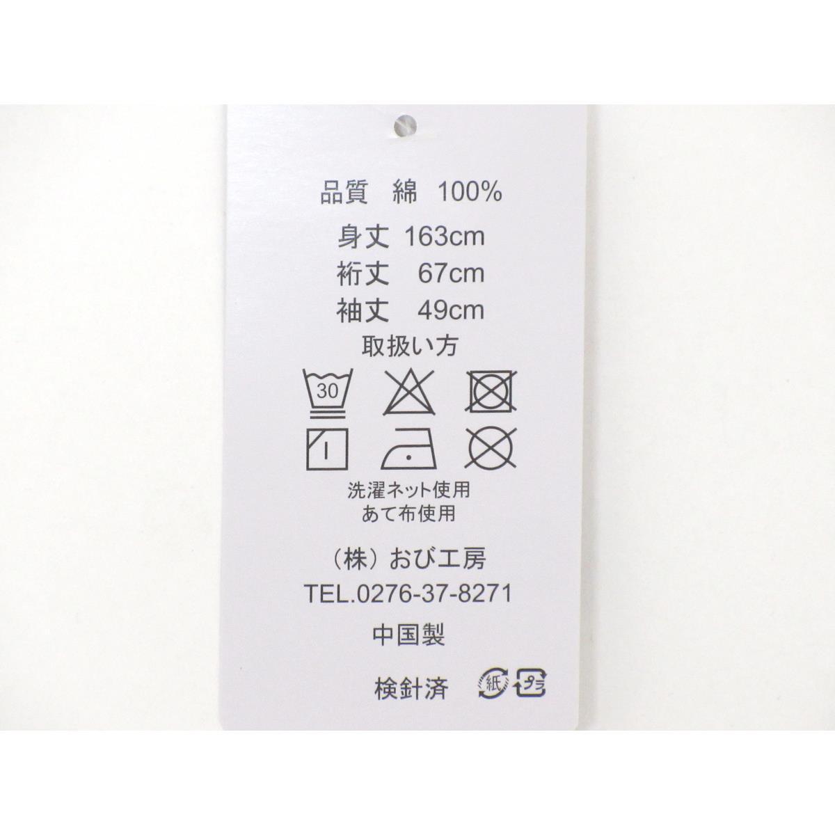 【新品】女ゆかた