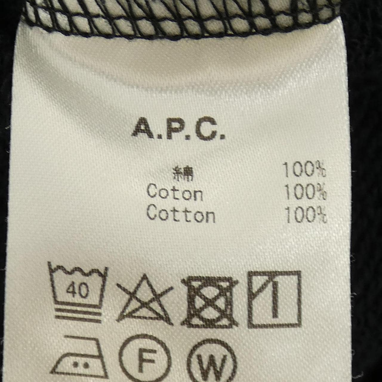 アーペーセー A.P.C. スウェット