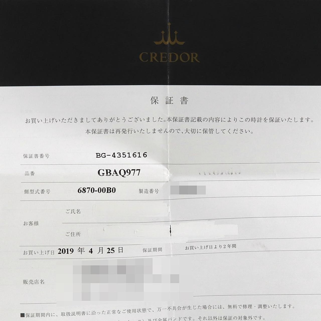 SEIKO Credor Signo WG 6870-00B0/GBAQ977 WG手动上弦