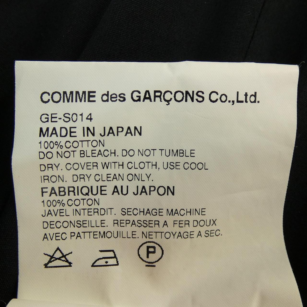 【ヴィンテージ】コムデギャルソン COMME des GARCONS スカート