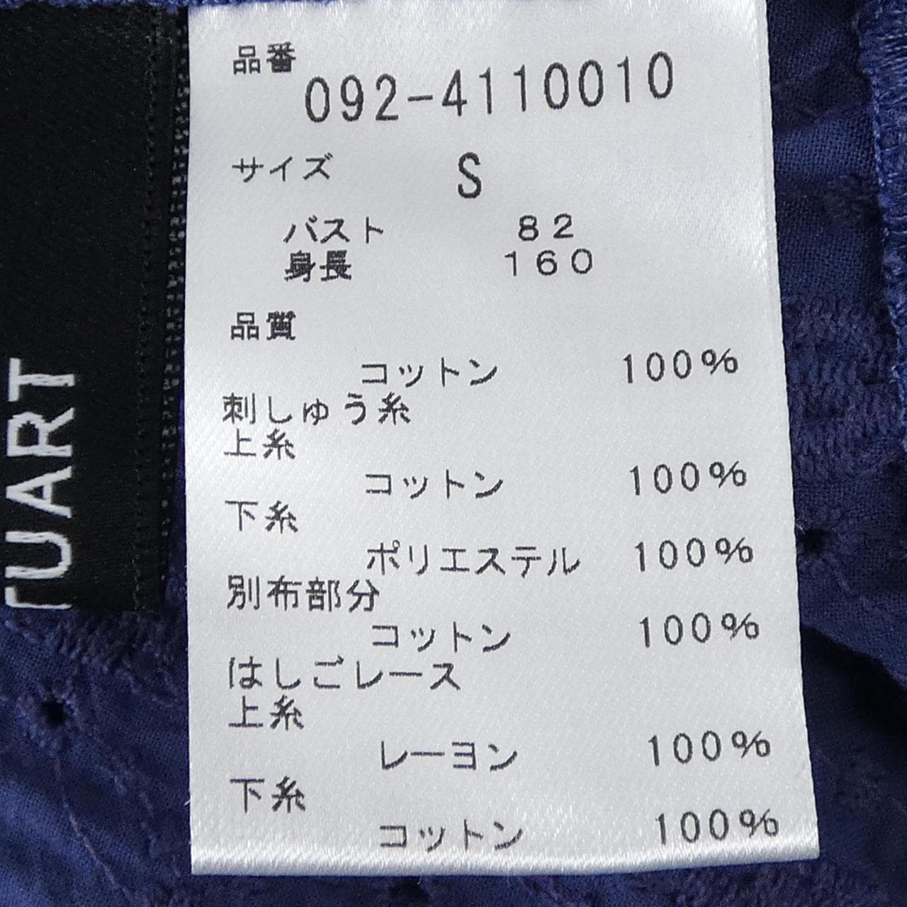 ジルスチュアート JILL STUART 092-4110010 トップス