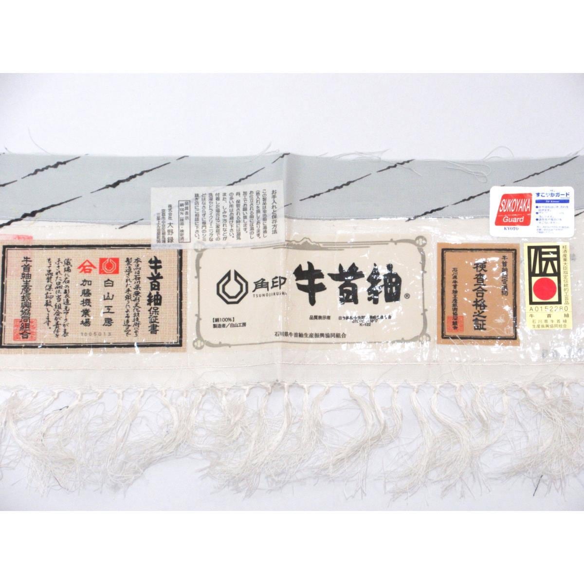 訪問着　証紙付【牛首紬】