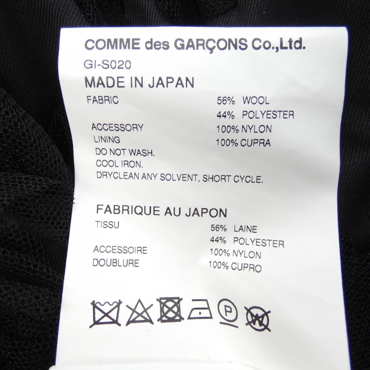 COMMME des GARCONS裙