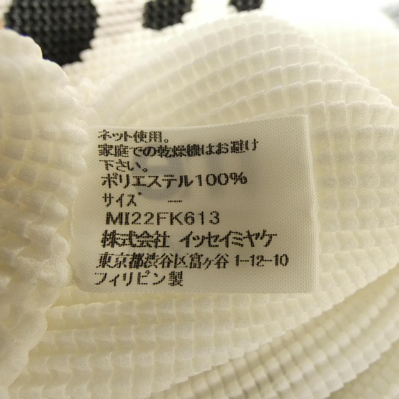 ミーイッセイミヤケ me ISSEY MIYAKE MI22FK613 トップス