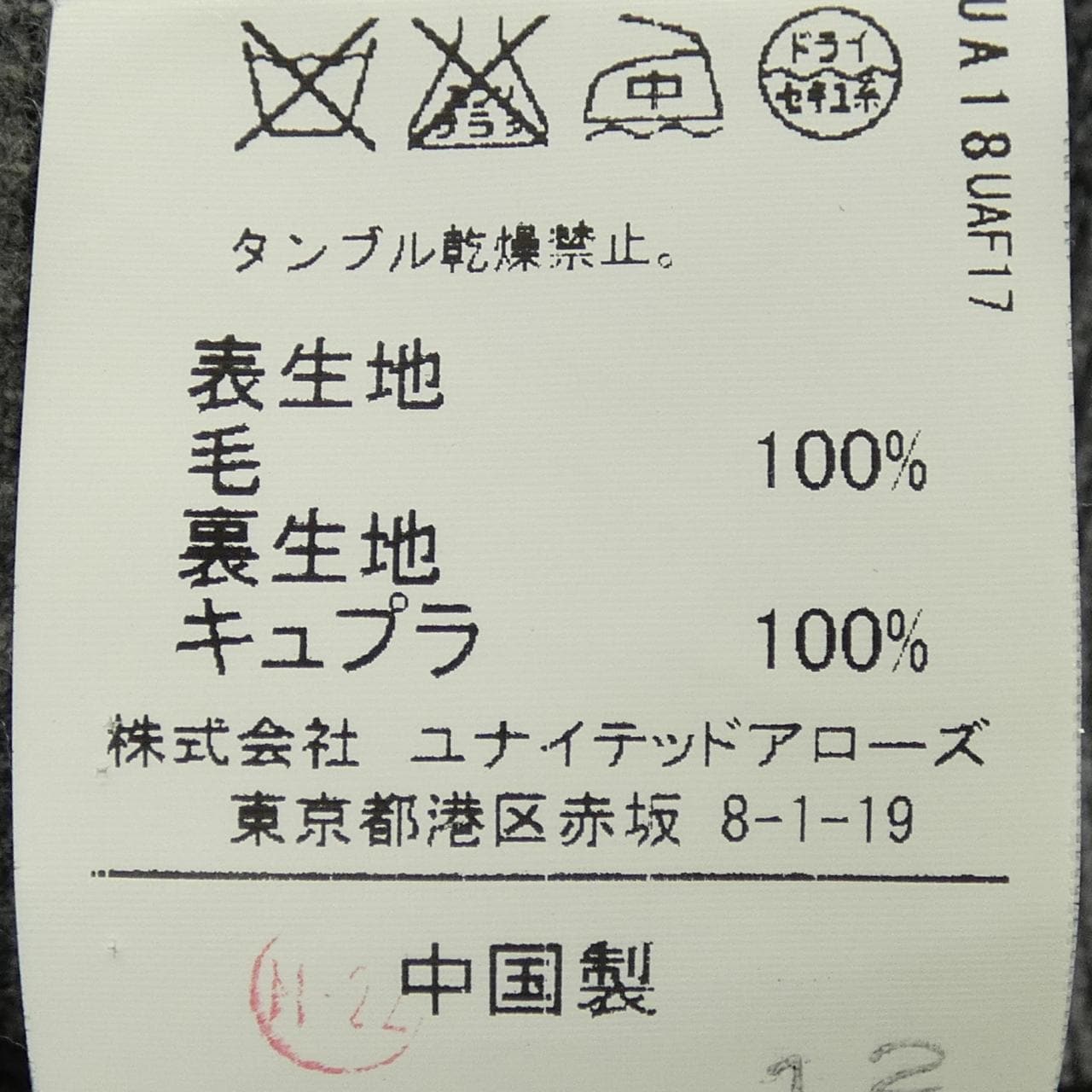 グリーンレーベルリラクシング green label relaxing ジャケット