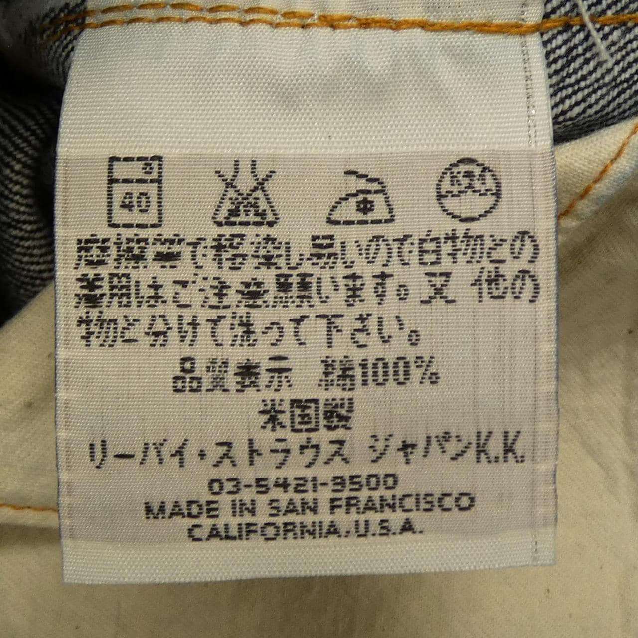 リーバイスヴィンテージクロージン LEVI'S VINTAGE CLOTHING 501XX ジーンズ