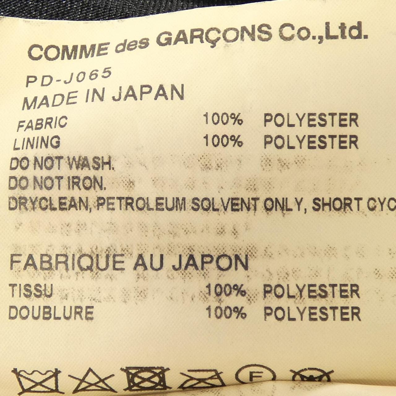 コムデギャルソンオム COMME des GARCONS HOMME PD-J065 ジャケット
