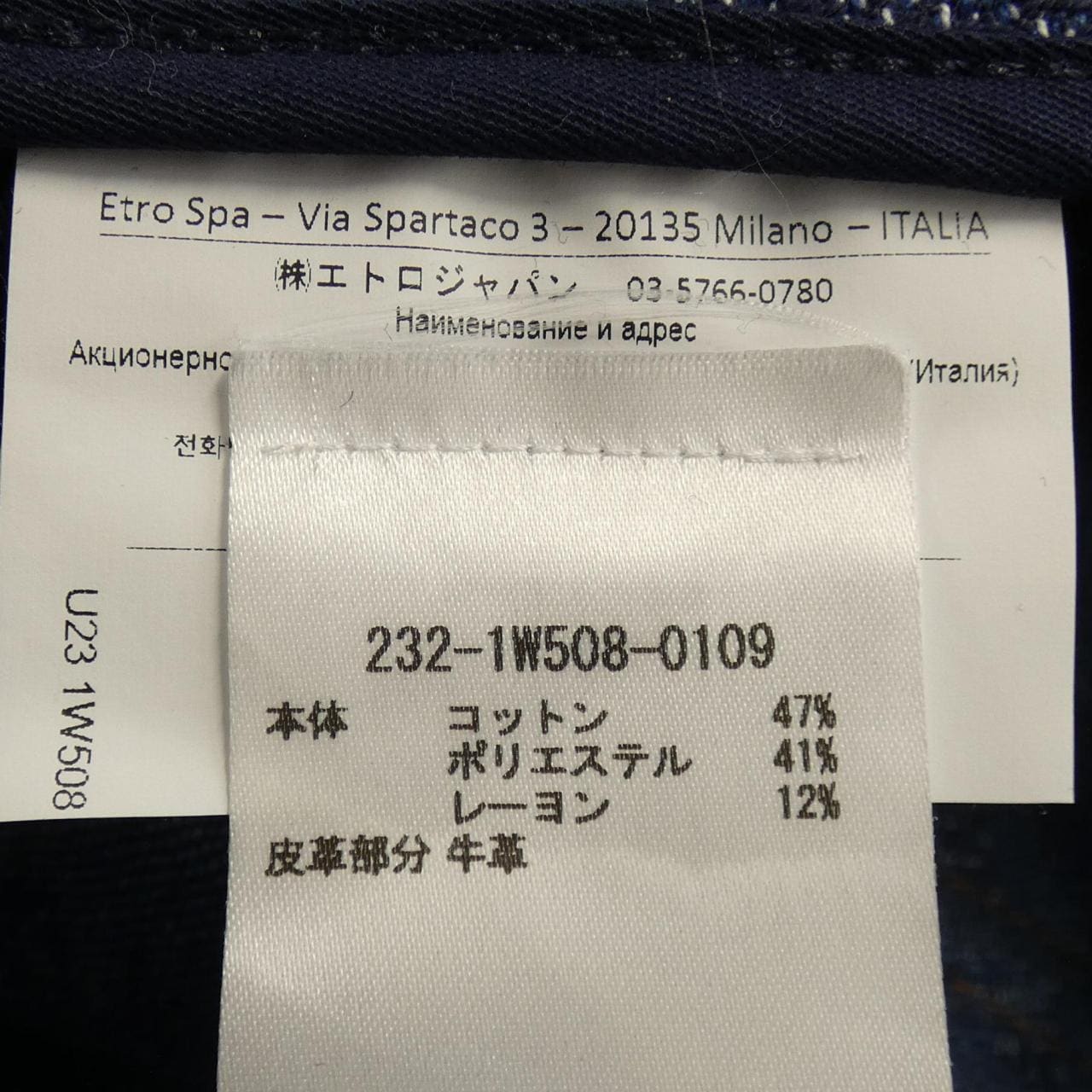 エトロ ETRO 232-1W508-0109 パンツ
