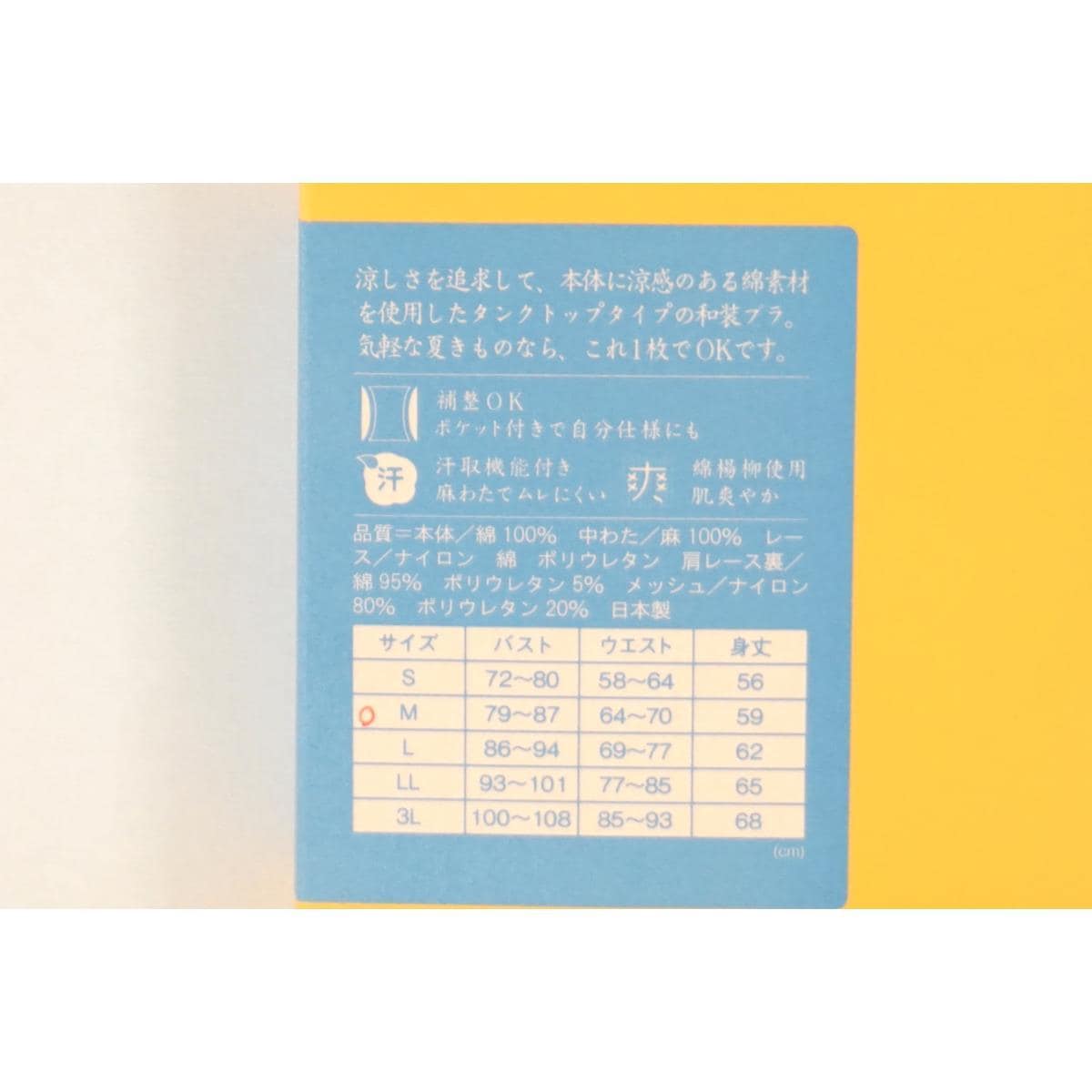 【未使用品】和装ブラ　Ｎサイズ