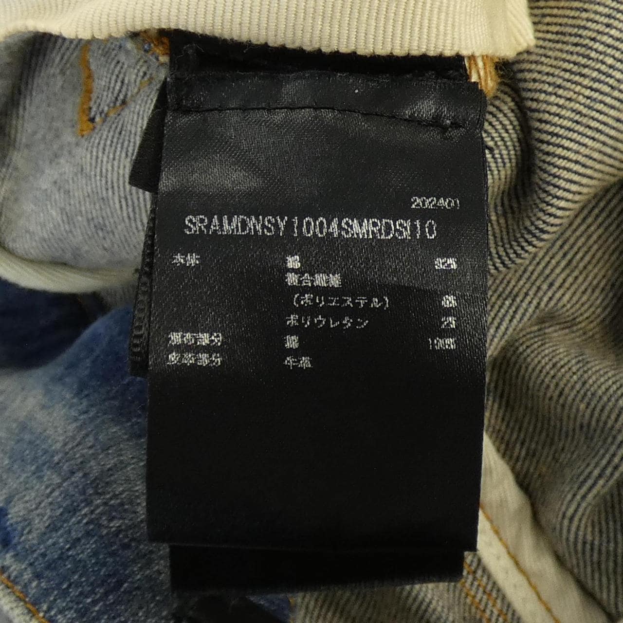 アミリ AMIRI SRAMDNSY1004 ジーンズ