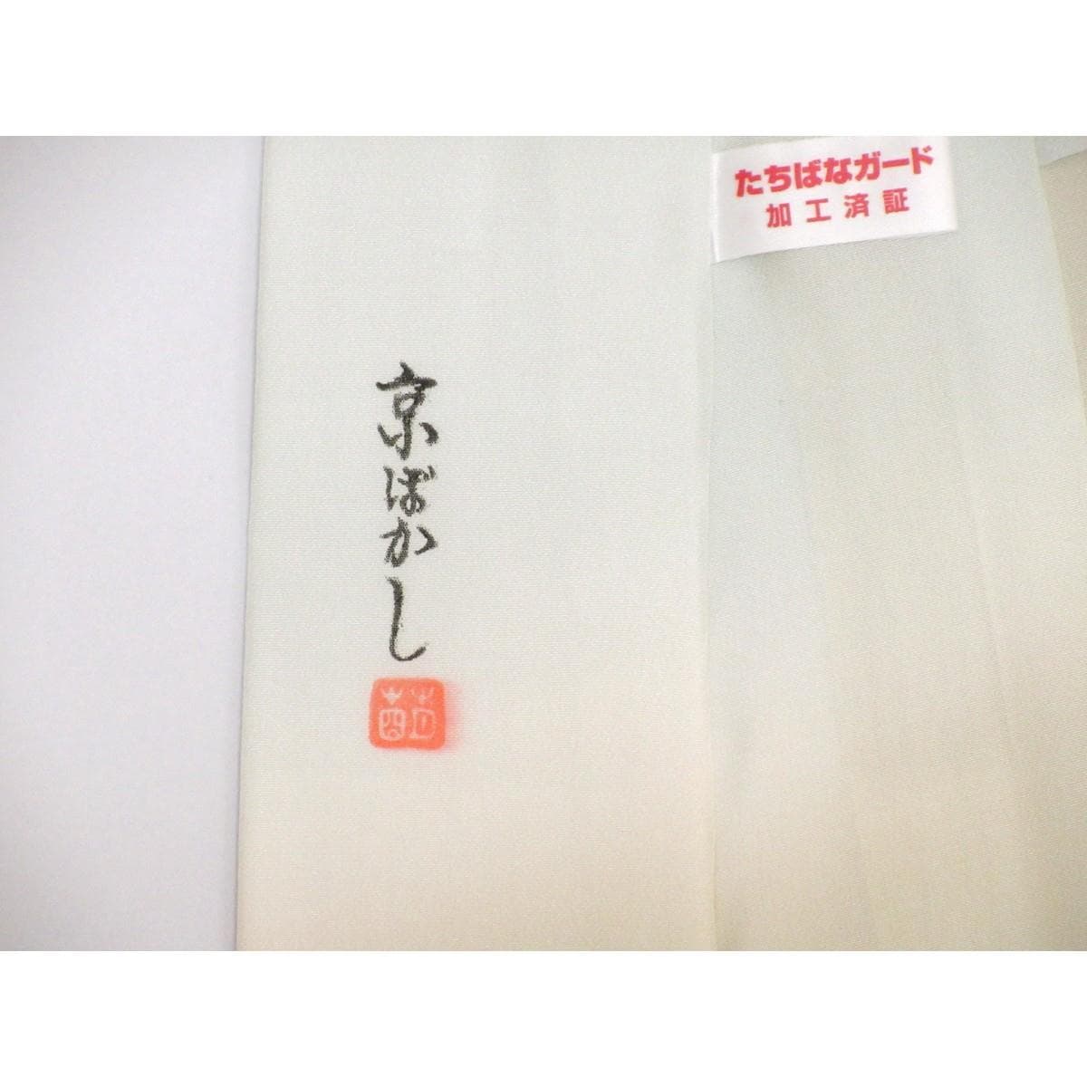 【未使用品】長襦袢　ボカシ染