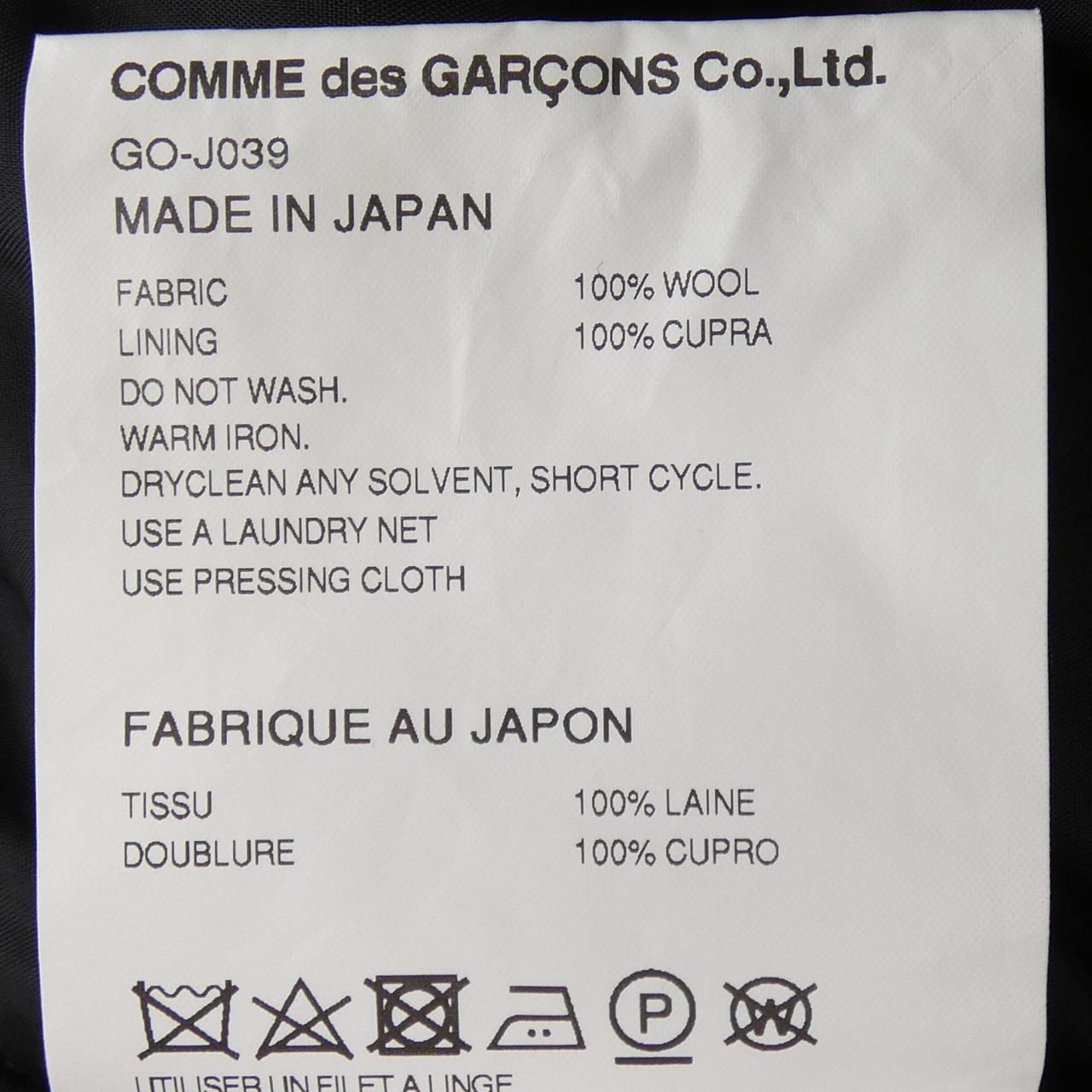 コムデギャルソン COMME des GARCONS GO-J039 ベスト