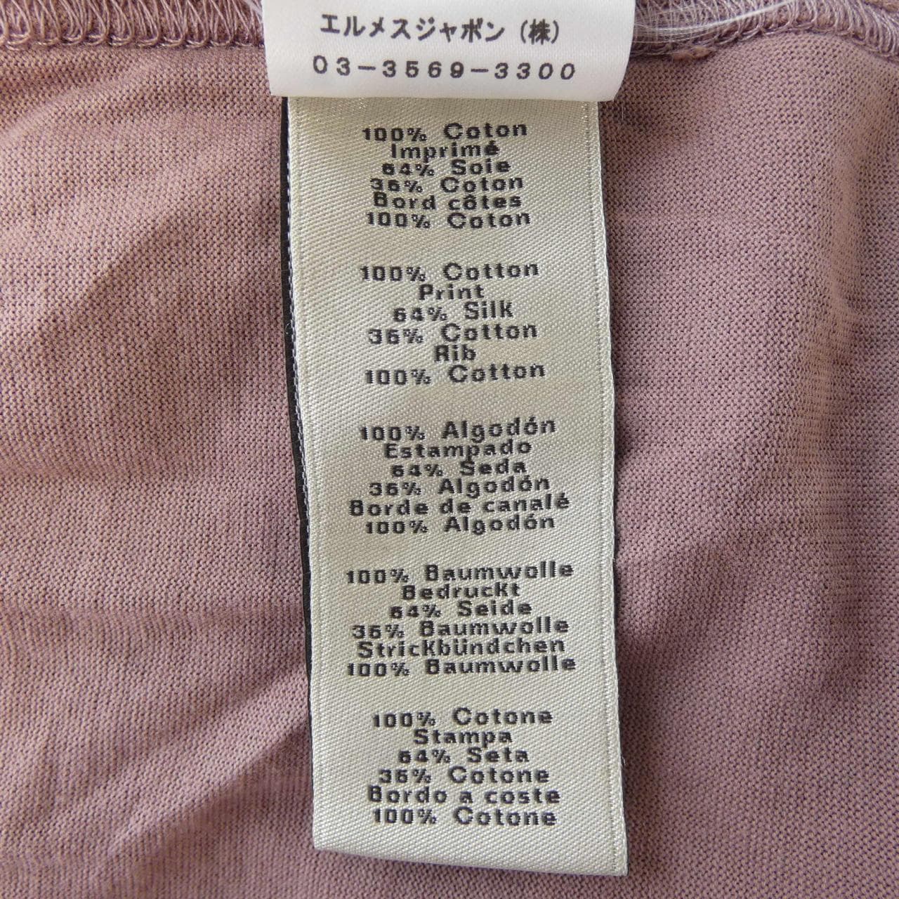 エルメス HERMES ズアブとドラゴン *21-5755 Tシャツ