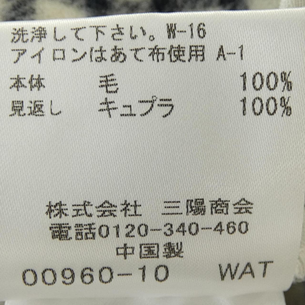 マッキントッシュロンドン MACKINTOSH LONDON ジャケット