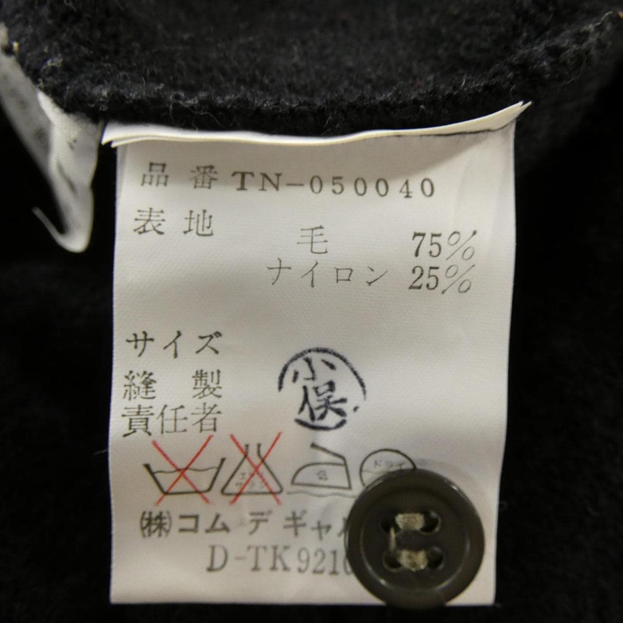 【ヴィンテージ】トリココムデギャルソン tricot COMME des GARCONS TN-050040 ニット