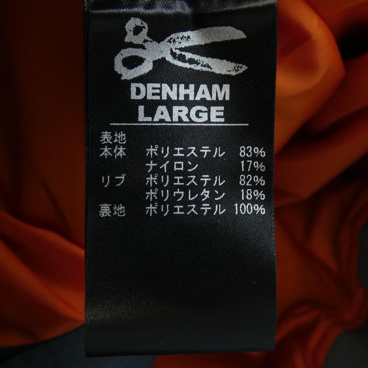デンハム DENHAM ブルゾン
