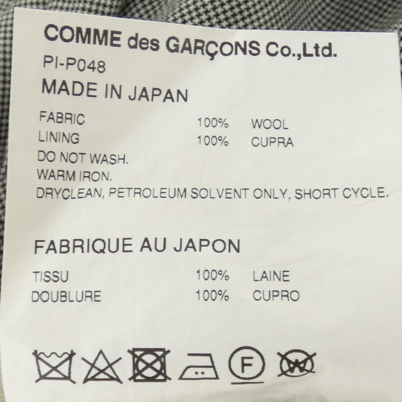 コムデギャルソンオム COMME des GARCONS HOMME PI-P048 パンツ