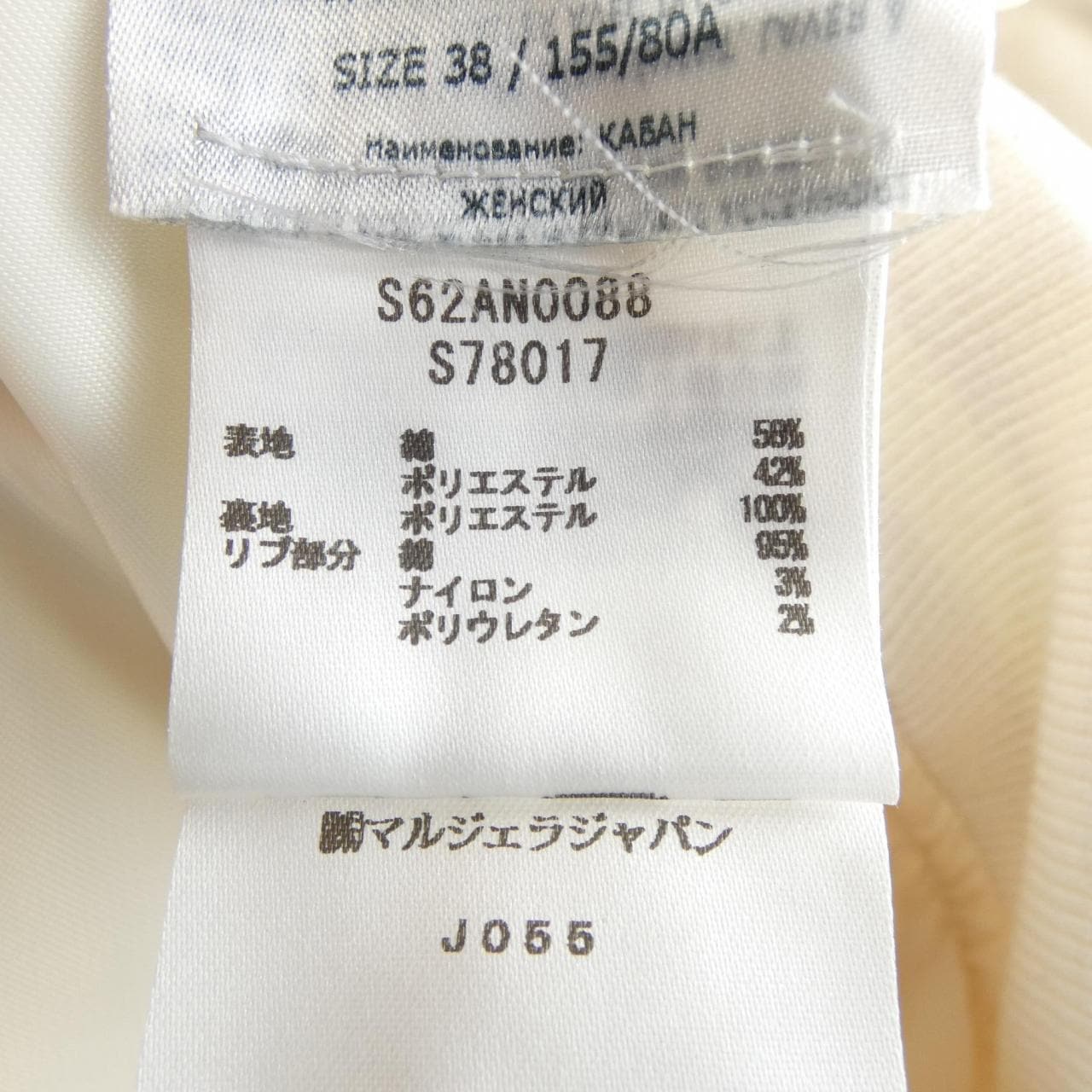 エムエムシックス MM6 ジャケット