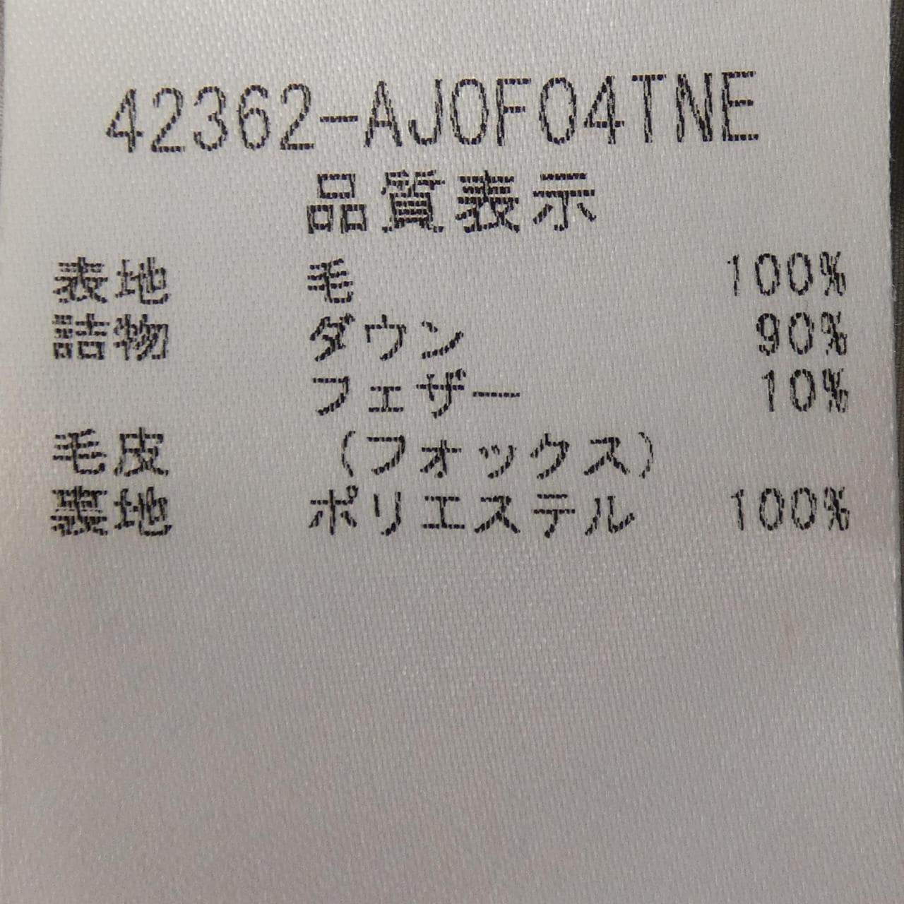 フォクシーブティック FOXEY BOUTIQUE CHALEUR 42362 ダウンベスト