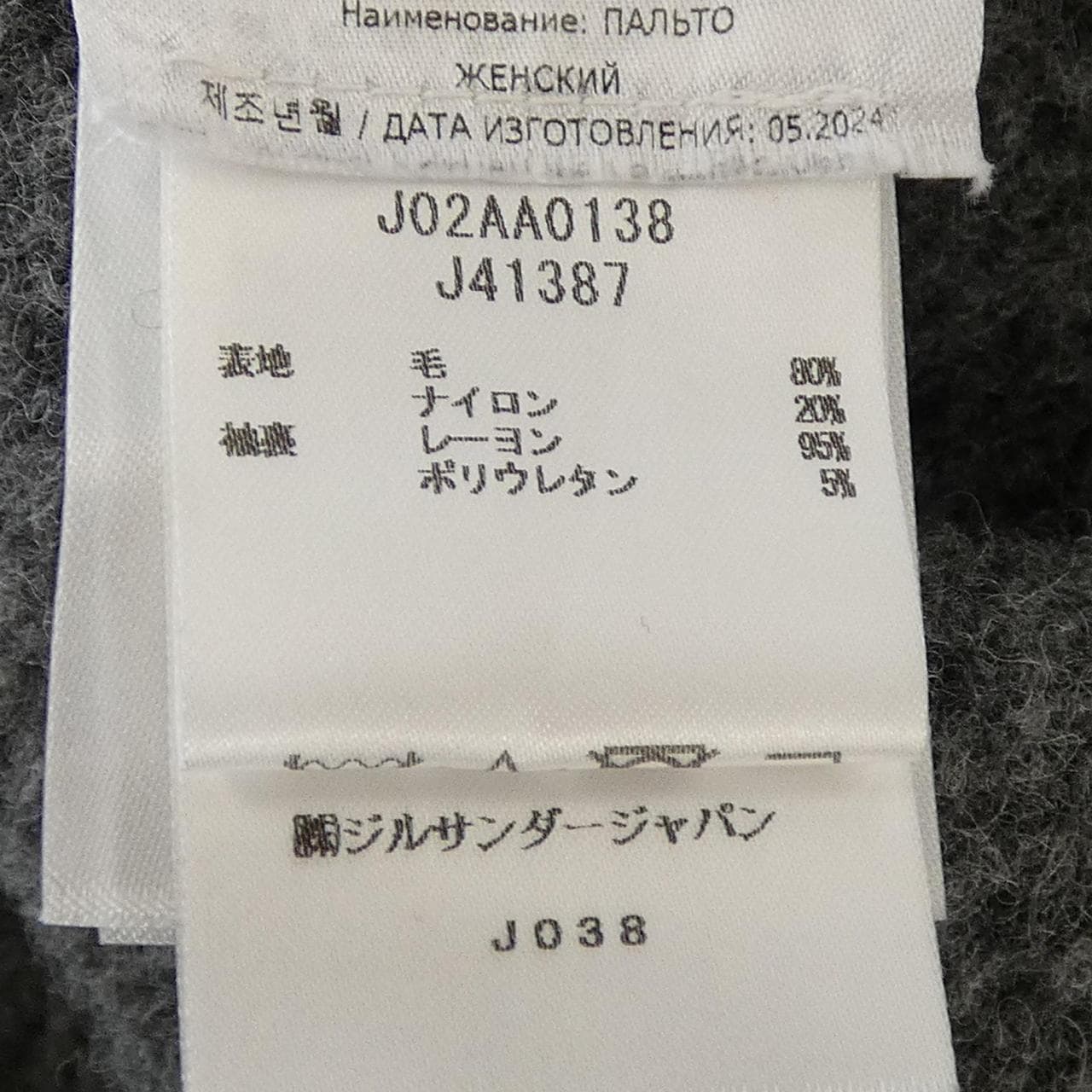 ジルサンダー JIL SANDER J02AA0138 コート
