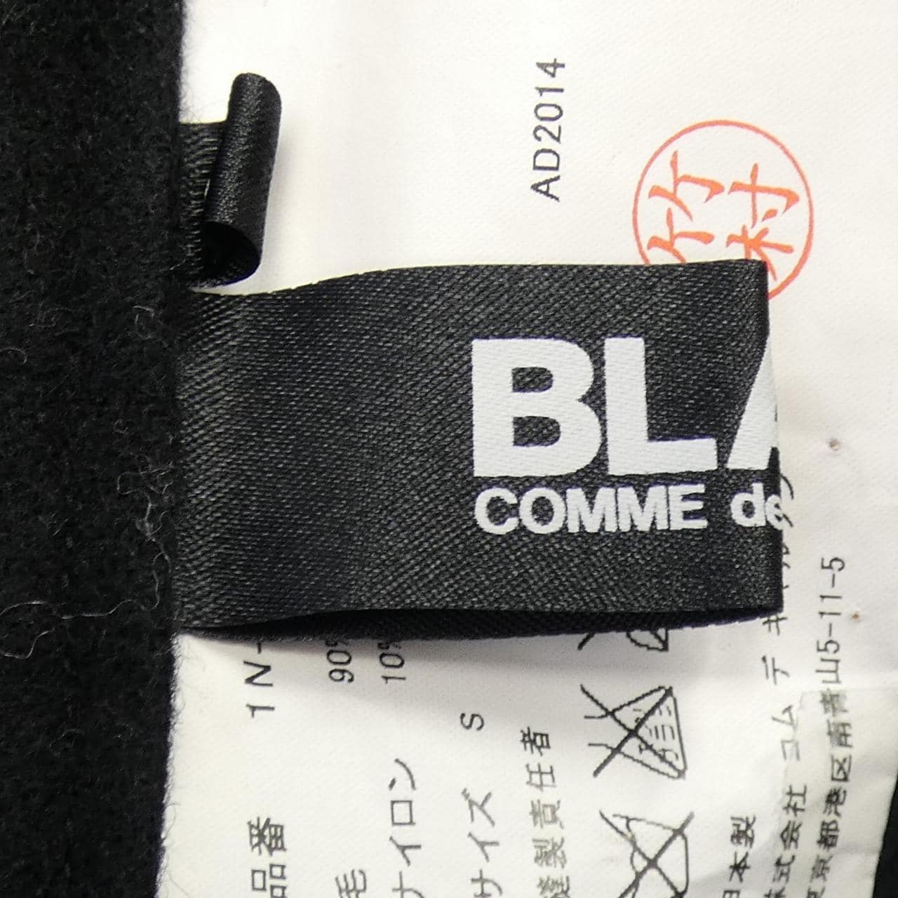 ブラックコムデギャルソン BLACK COMME des GARCONS 1N-A001 スカート