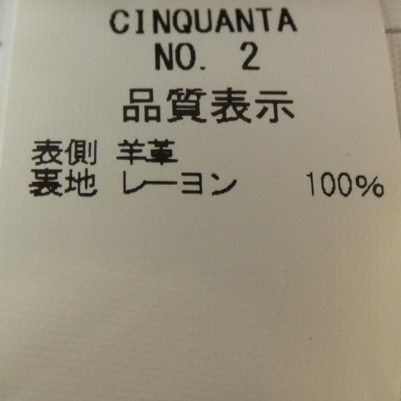 チンクアンタ Cinquanta レザーライダースジャケット