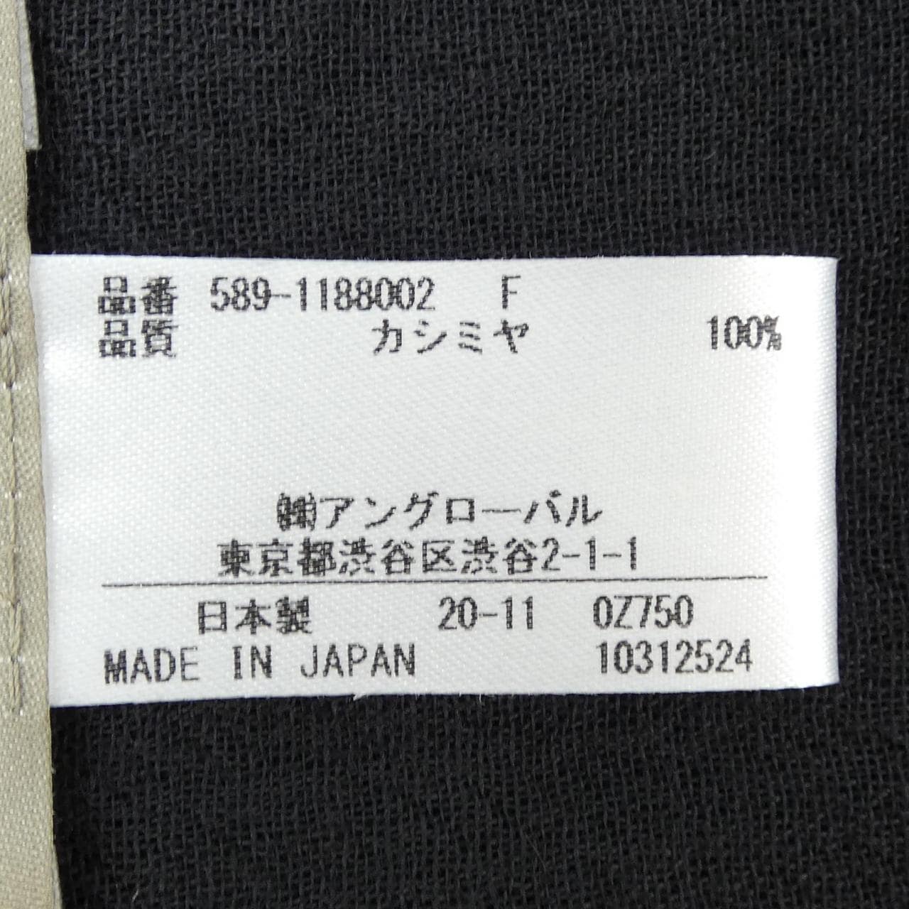 マーガレットハウエル Margaret Howell STOLE