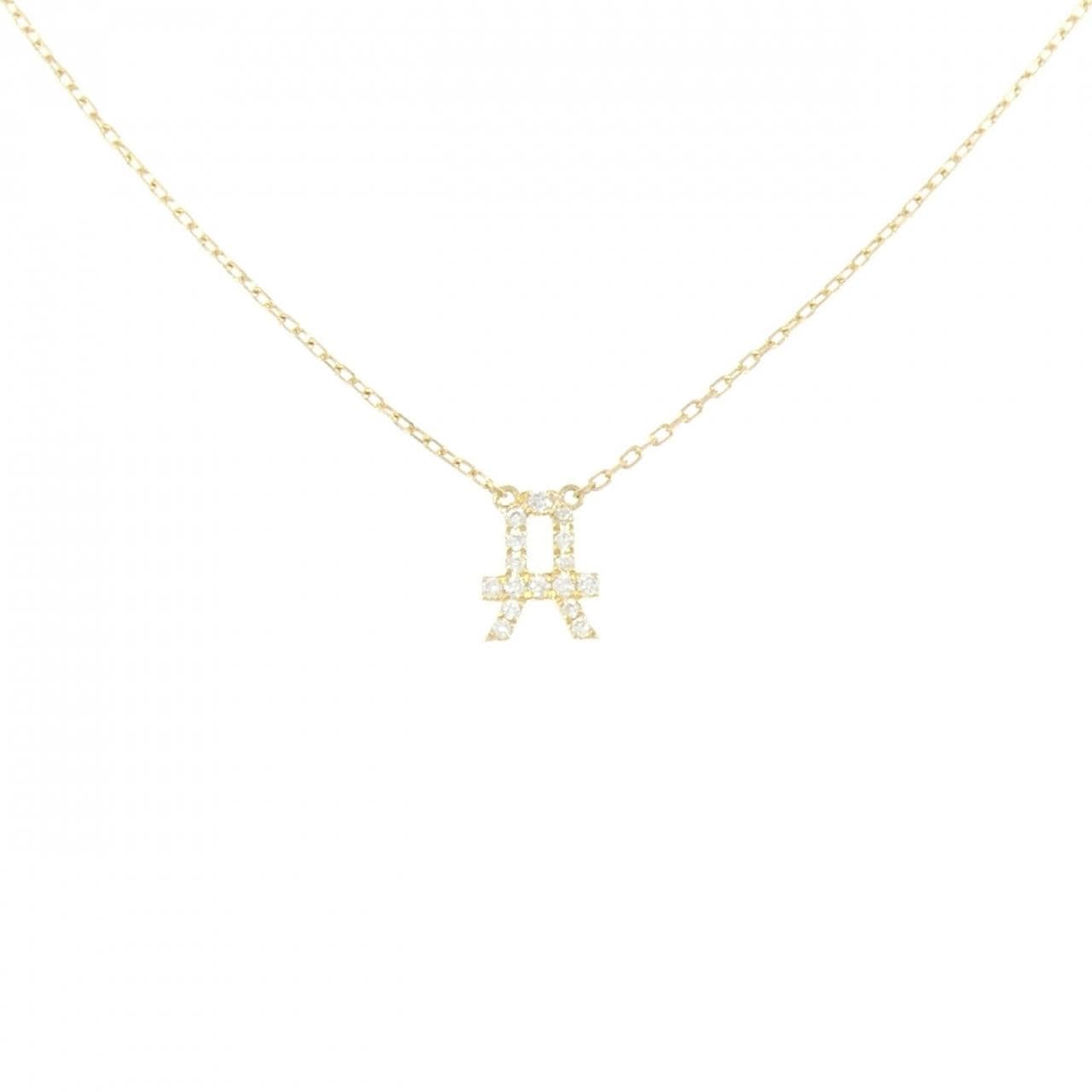 アーカー イニシャル ネックレス 0.07CT