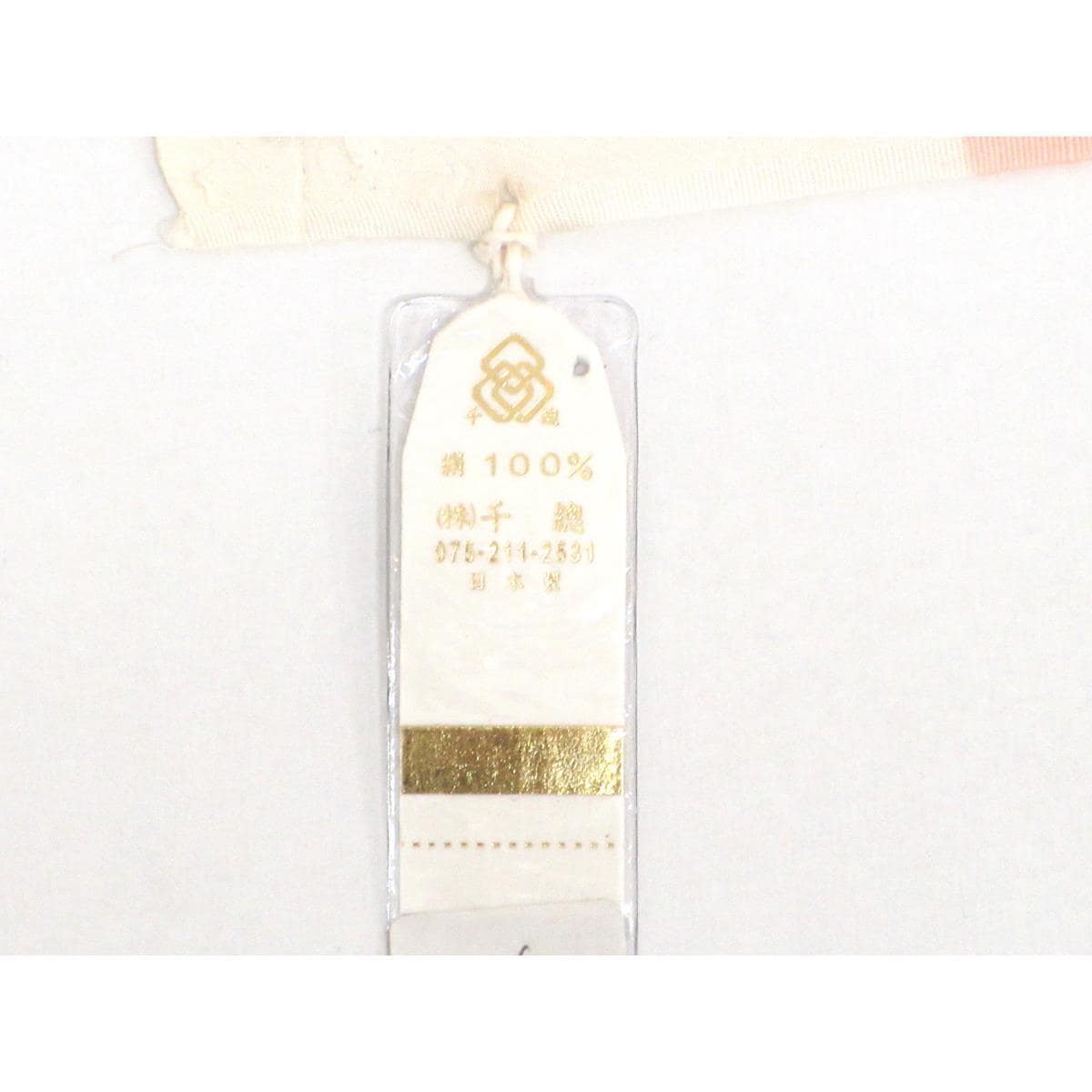 【未使用品】振袖【千總】