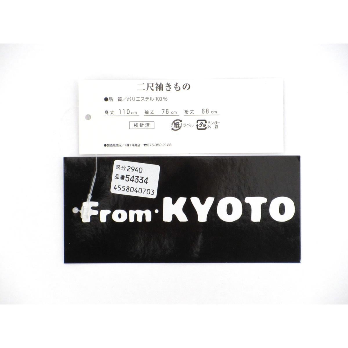 【新品】化繊　二尺袖