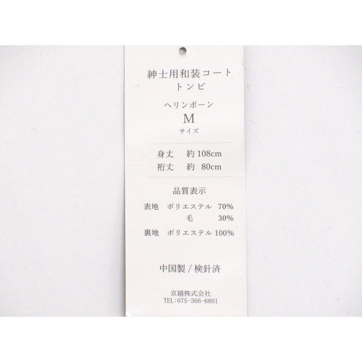 【新品】男物　トンビコート　Ｍサイズ