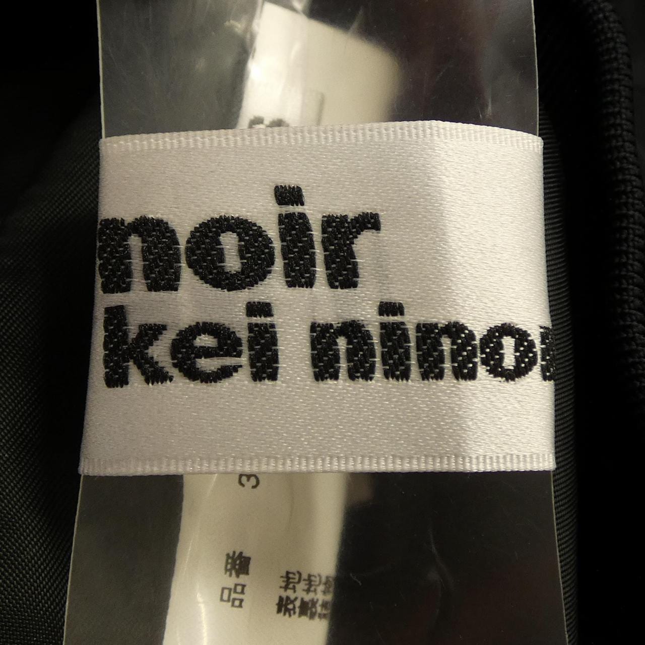 ノワールケイニノミヤ noir kei ninomiya 3H-J025 ブルゾン
