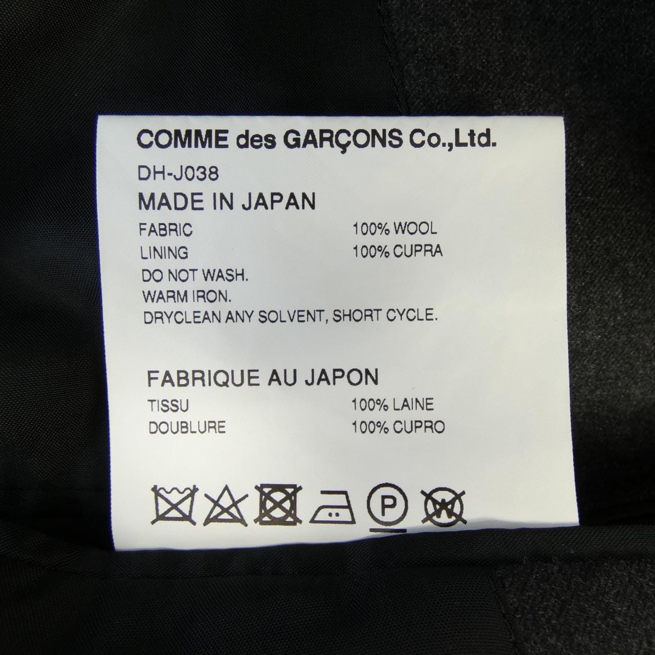 コムデギャルソンオムドゥ COMME des GARCONS HOMME DEUX DH-J038 ジャケット