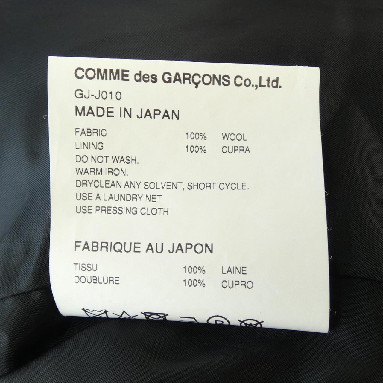 コムデギャルソン COMME des GARCONS GJ-J010 ジャケット