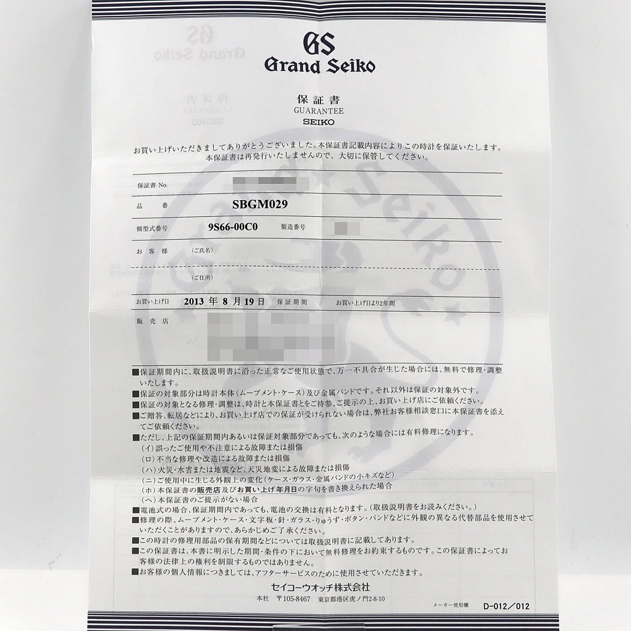 セイコー グランドセイコー･オートマティックGMT LIMITED 9S66-00C0/SBGM029 SS 自動巻