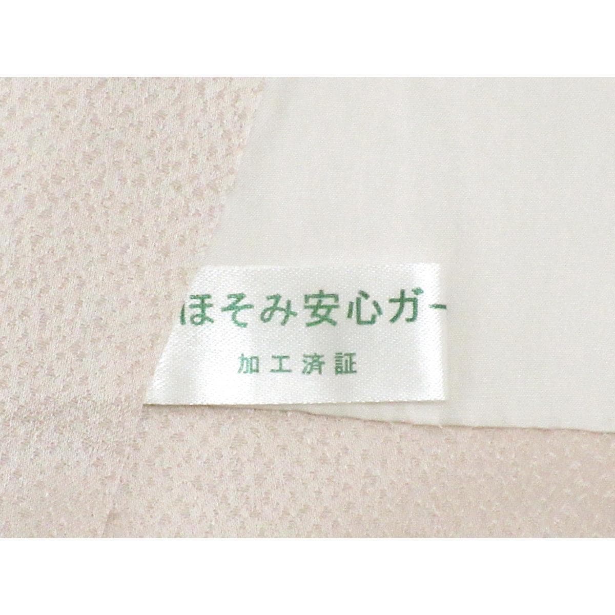 【未使用品】訪問着　友禅金彩加工