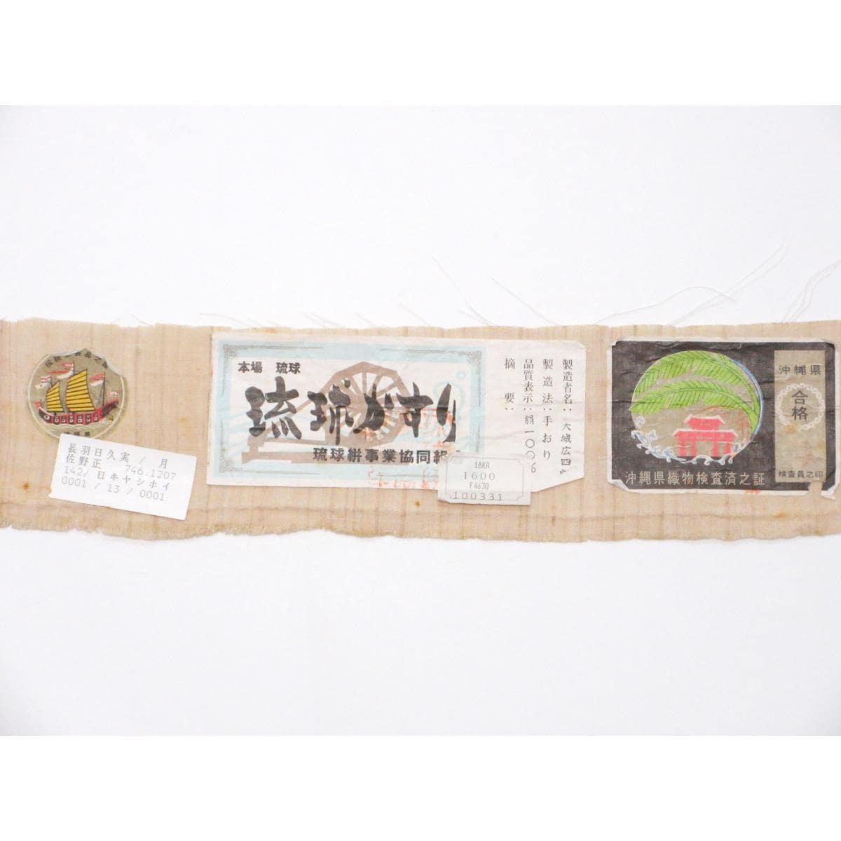 【未使用品】名古屋帯　【琉球絣】