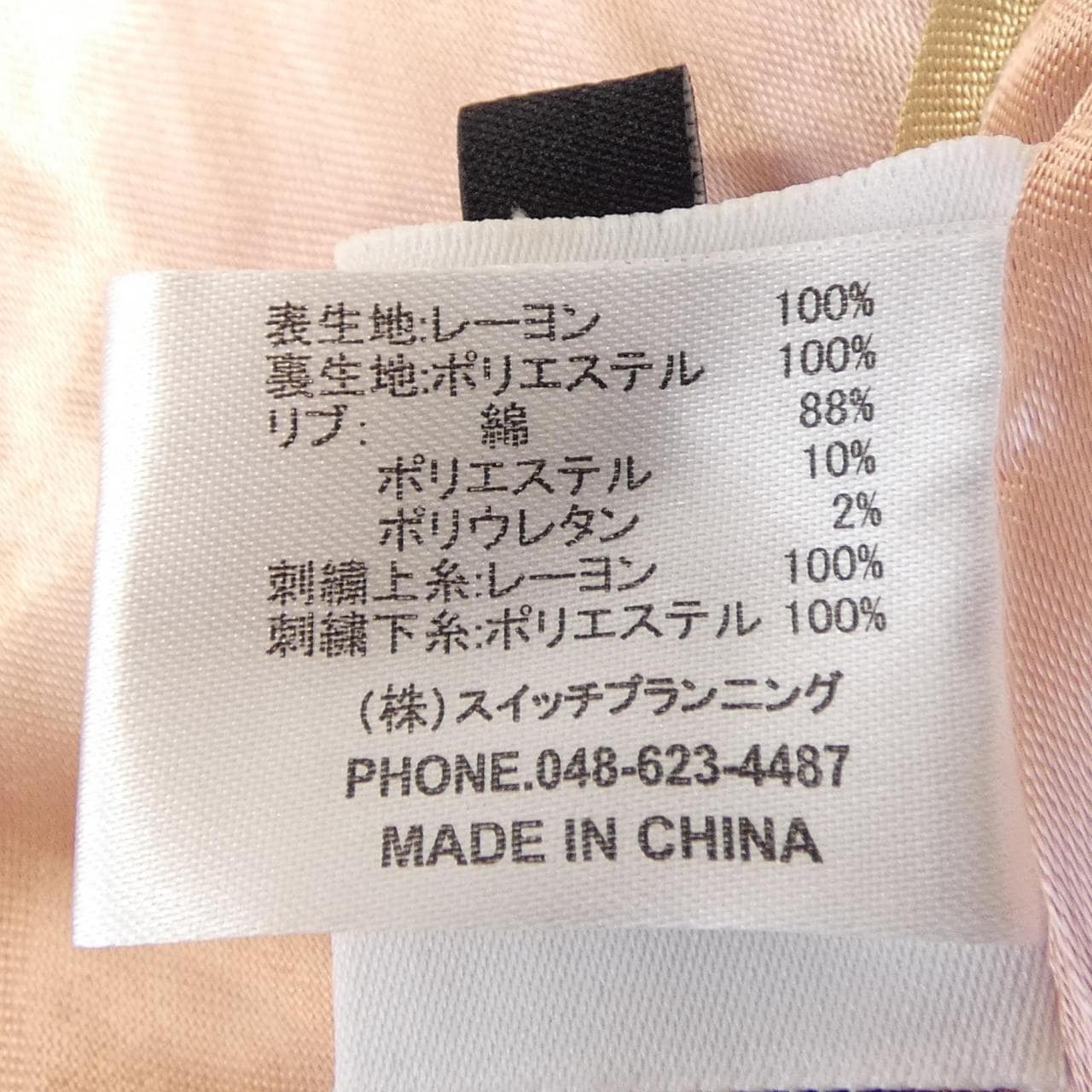 SCRIPT花旅楽団 スカジャン