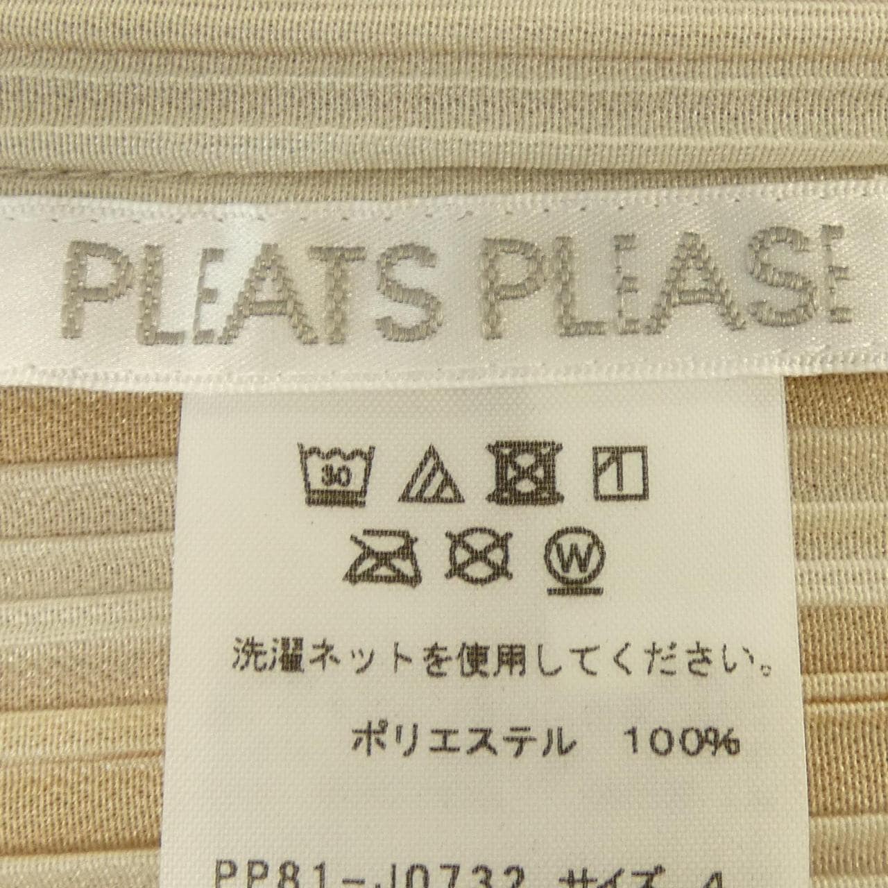 プリーツプリーズ PLEATS PLEASE カーディガン