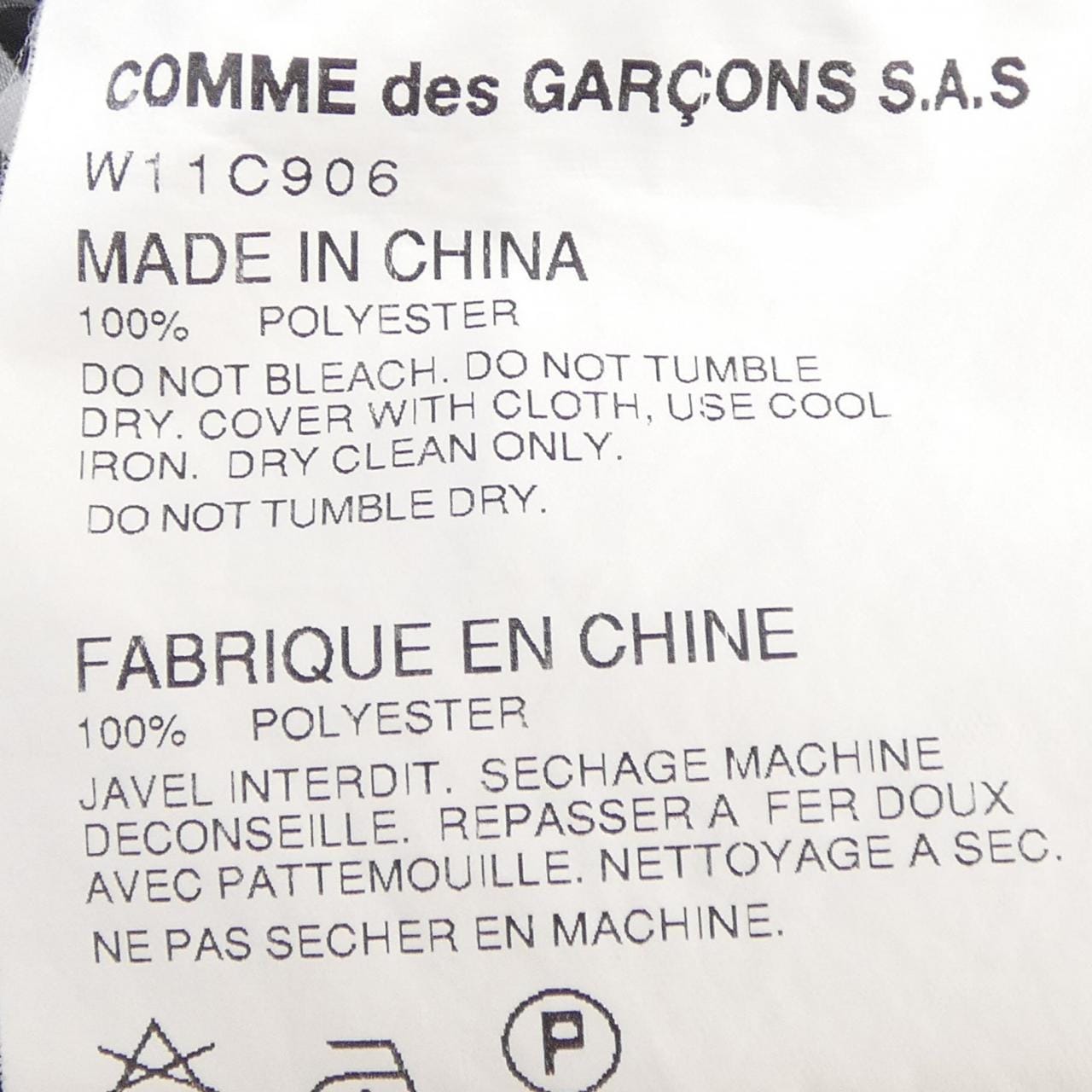 コムデギャルソン COMME des GARCONS W11C906 コート