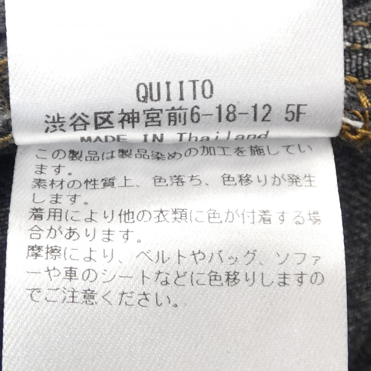 QUIITO Q26S-T018GR ジーンズ