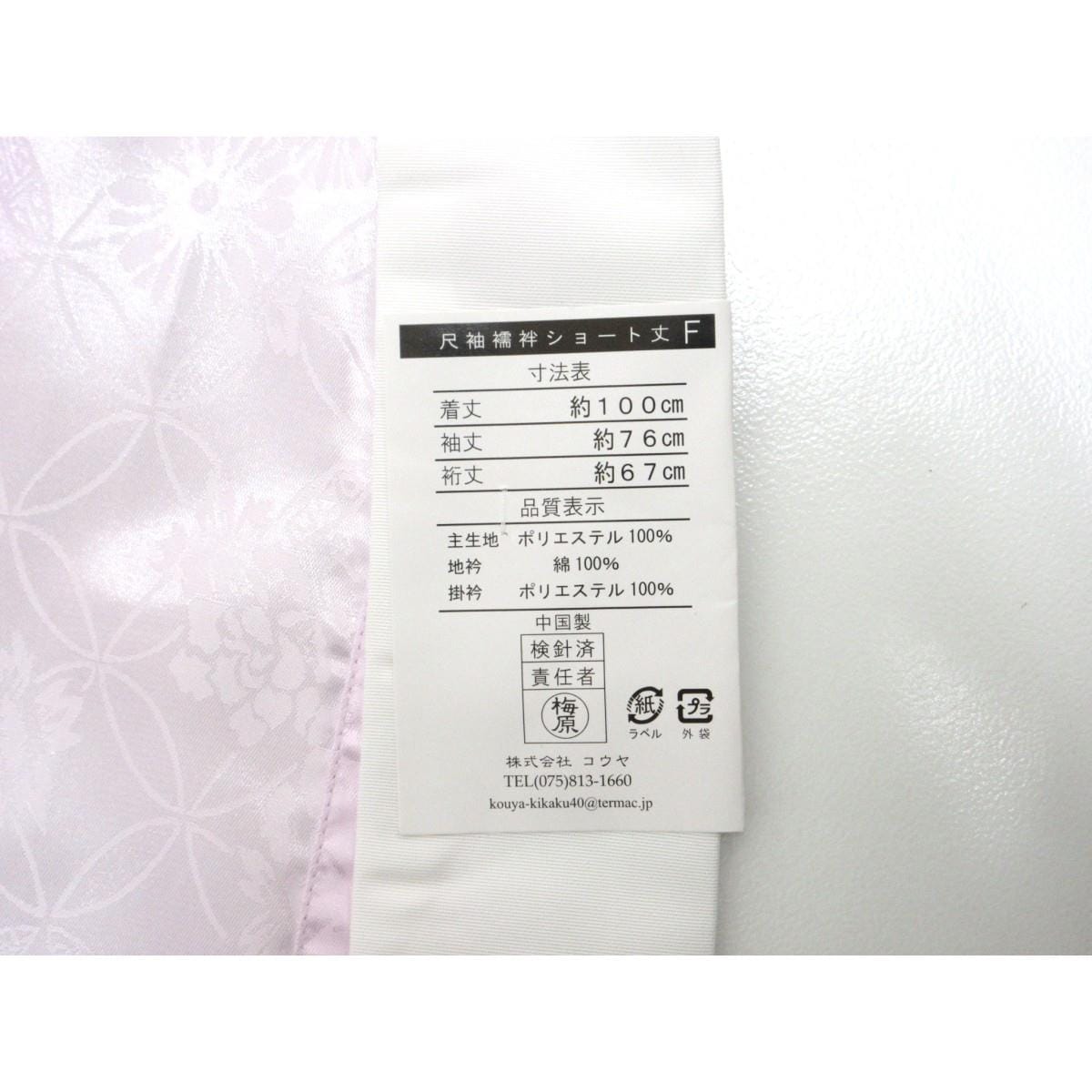 【新品】長襦袢　二尺袖　化繊
