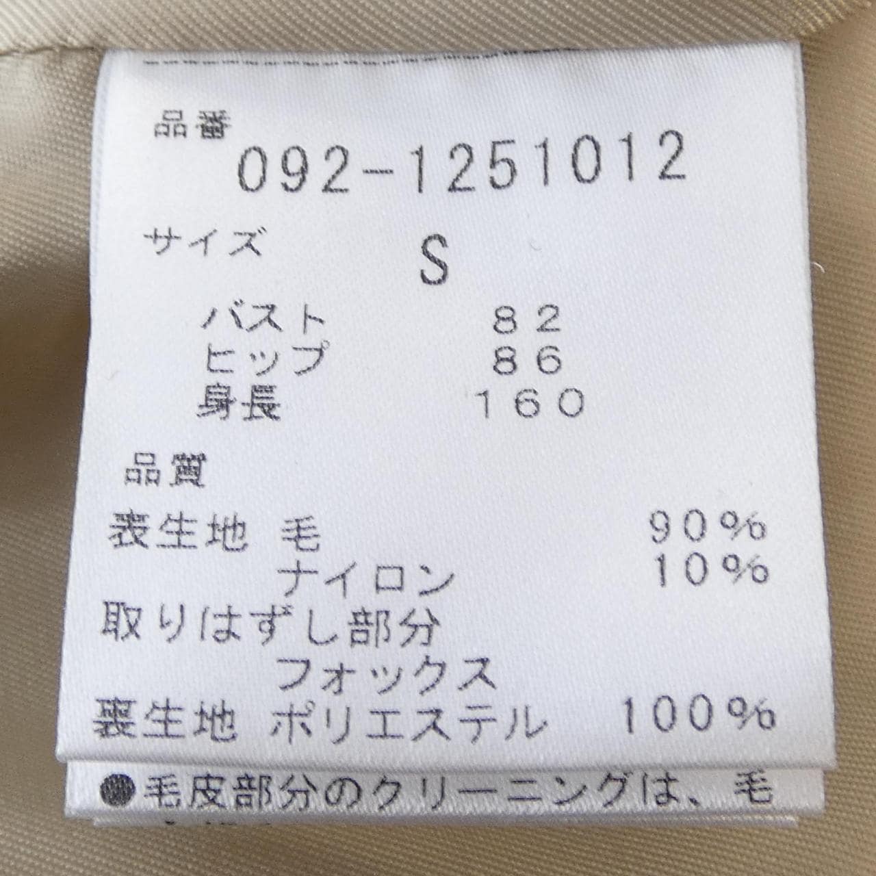 ジルスチュアート JILL STUART 092-1251012 コート