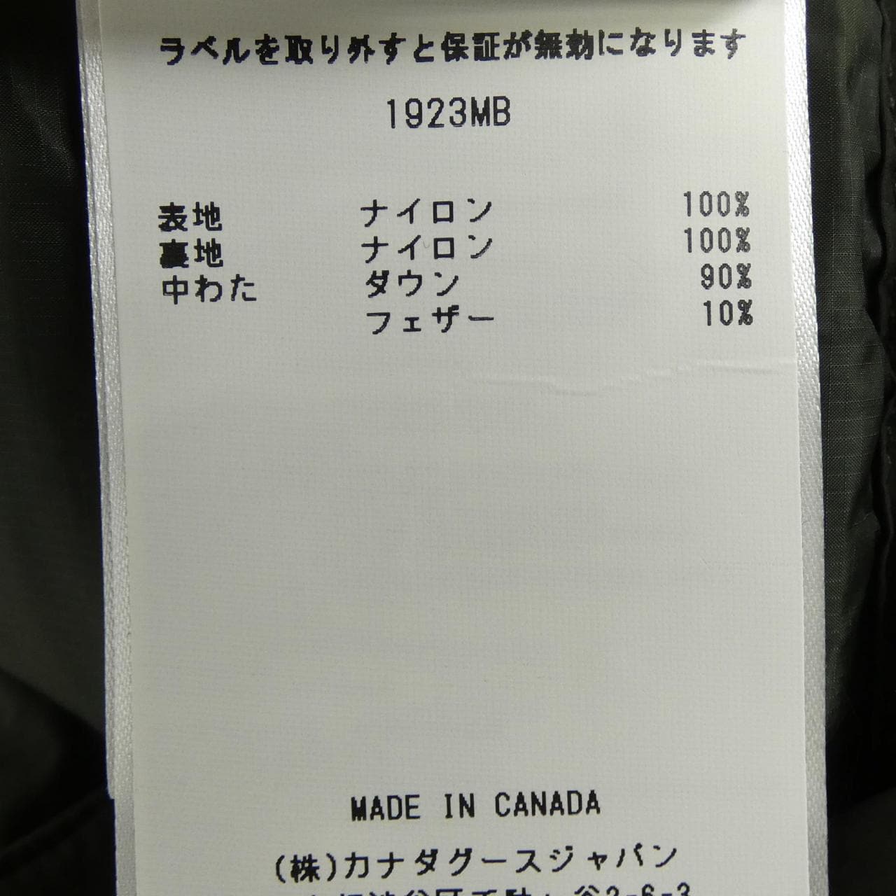 カナダグース CANADA GOOSE 1923MB ダウンジャケット