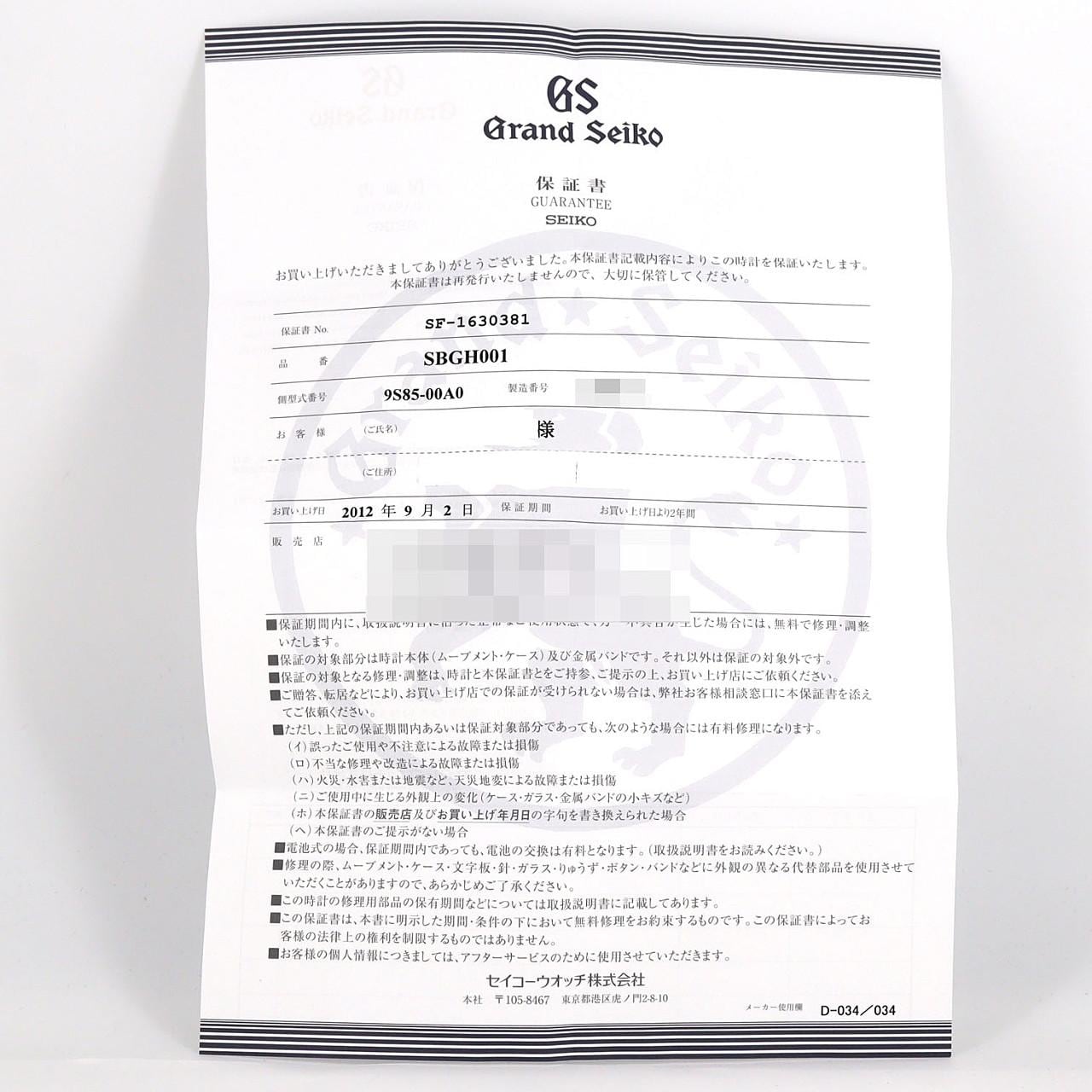 セイコー グランドセイコー･メカニカルハイビート36000 9S85-00A0/SBGH001 SS 自動巻